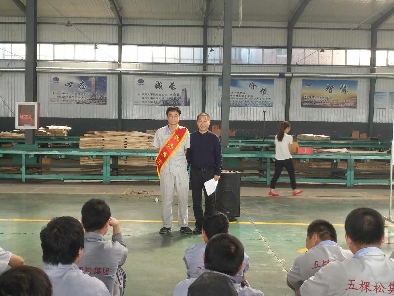 五棵松九月員工大會圓滿舉行！