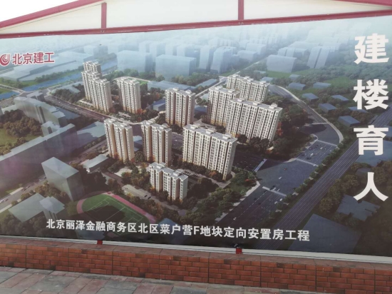 五棵松聯手北京建工,